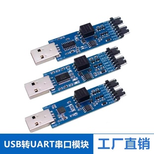 USB转UART模块USB转TTL模块信号隔离串口模块CH340 FT232 CP2102