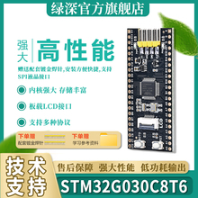 STM32G030C8T6核心板单片机学习板stm32开发板G030最小系统板C8T6