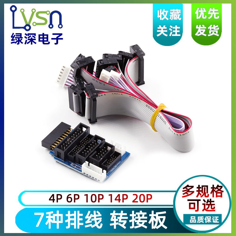 配套JLINK V8V9V10V11配件7种排线 SWD转接板JTAG2.54mm2.0彩色