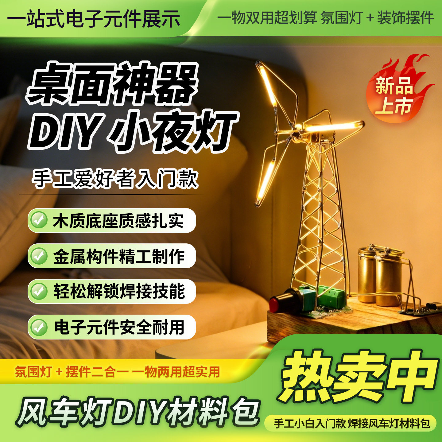 DIY旋转风车小夜灯套件氛围灯床头灯无线充电板桌面摆件手工礼物,电子元器件市场,DIY套件/DIY材料/电子积木,淘宝优惠券,粉丝福利购,淘宝优惠卷