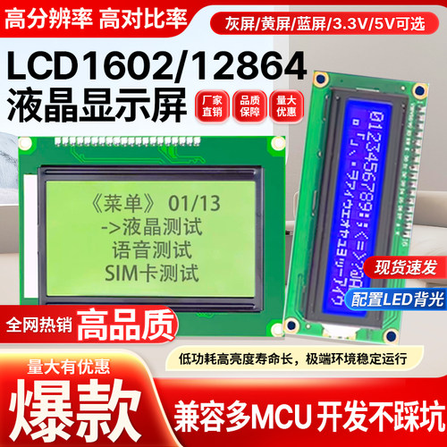 LCD1602A液晶显示屏型号颜色齐全