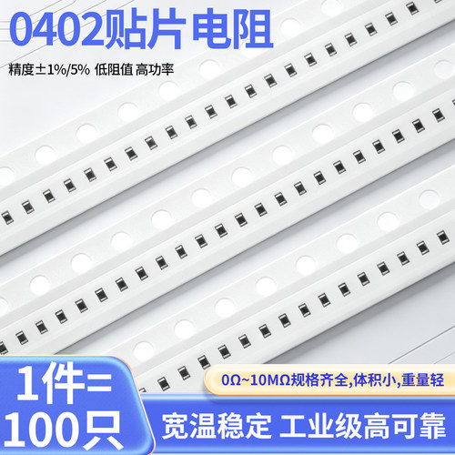 绿深0402贴片电阻1%/5%精度0Ω-10MΩ全规格齐全高低温冲击不脱焊
