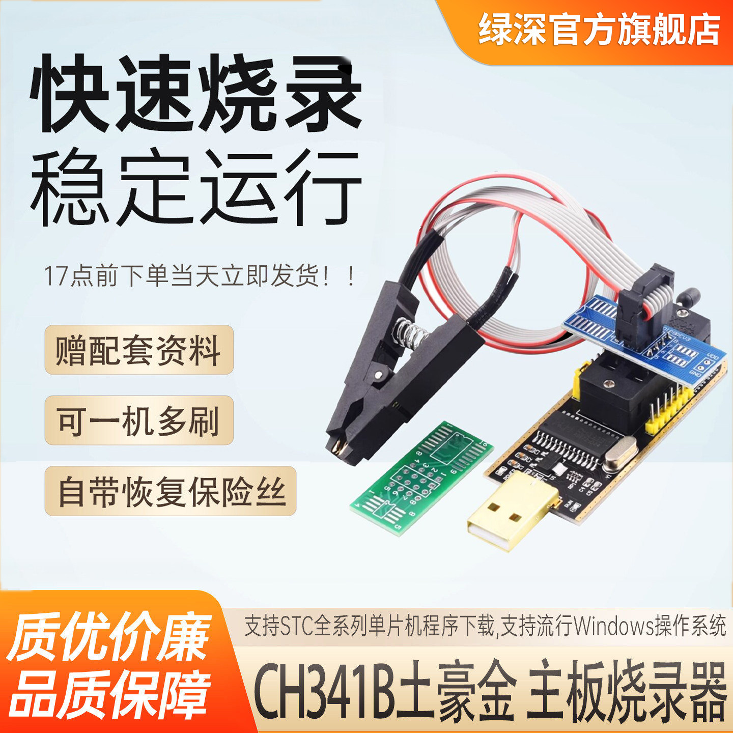 5V/3.3V土豪金CH341B编程器5V/3.3V主板烧录器自带保险丝USB转TTL - 实物图