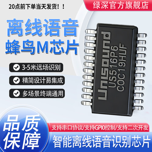 US516P6智能离线语音识别芯片