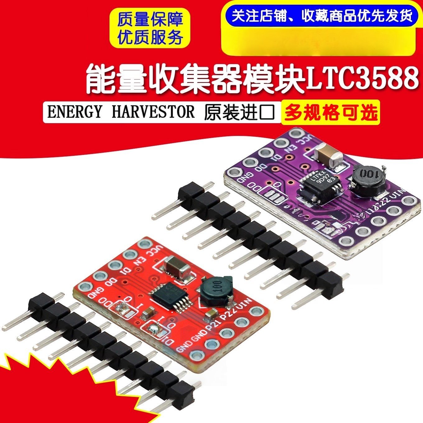 LTC3588能量收集器太阳能模块图片