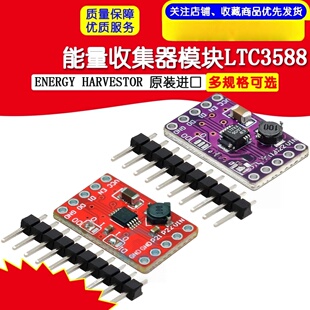 绿深LTC3588能量收集器模块ENERGY HARVESTOR原装正品太阳能收集
