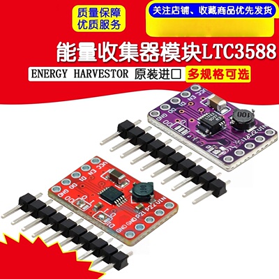 LTC3588能量收集器太阳能模块