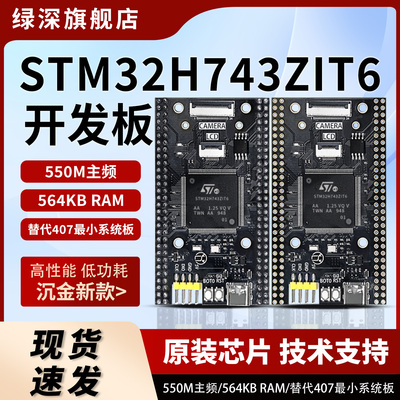 STM32H723ZGT6高性能系统学习板