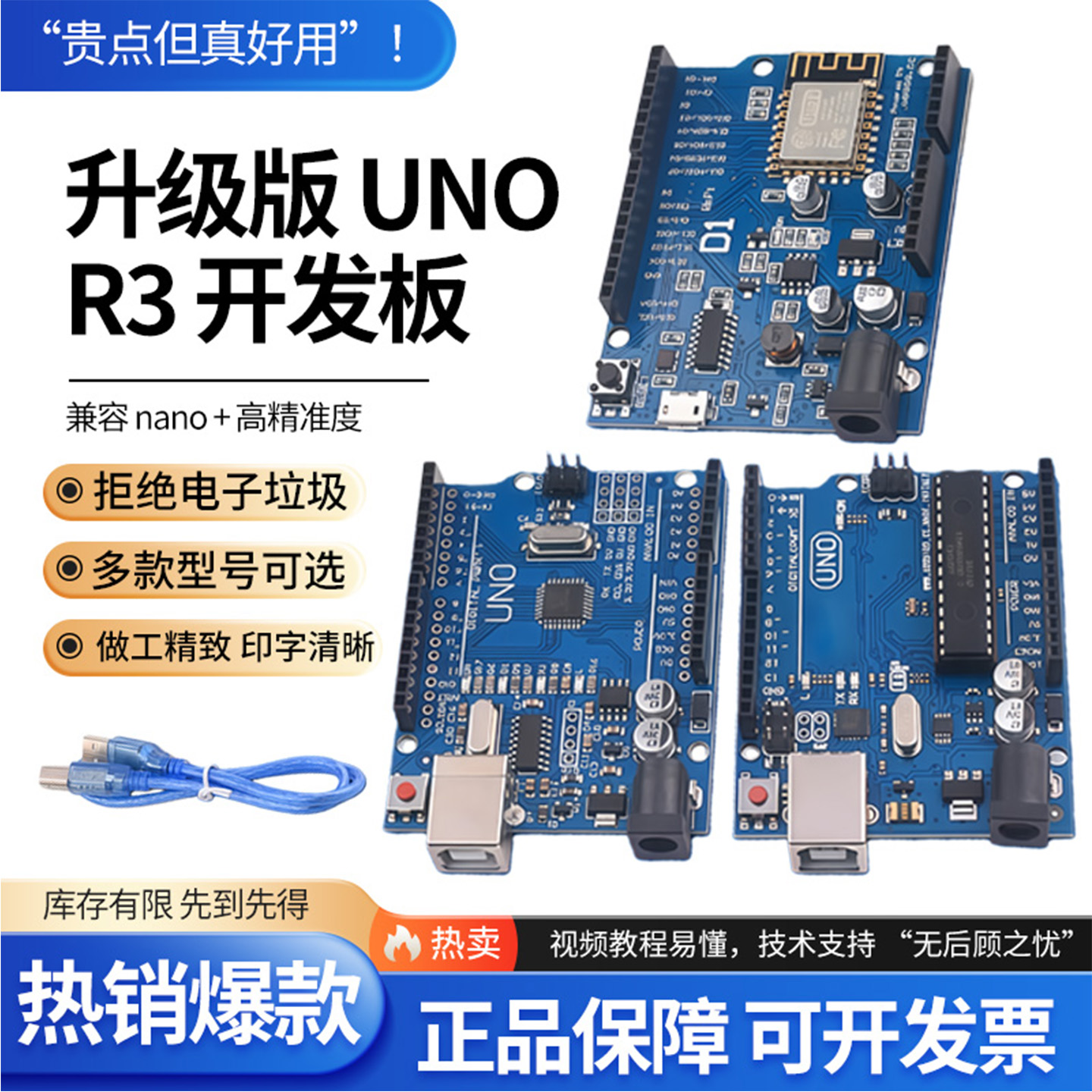 原装正品UNO-R3开发板学习套件