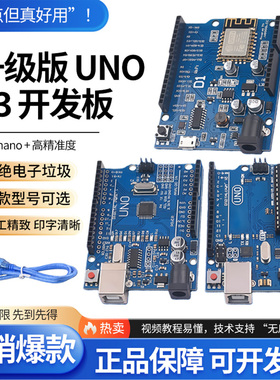 绿深官方UNO R3开发板套件兼容arduino nano改进版可编程高精准度