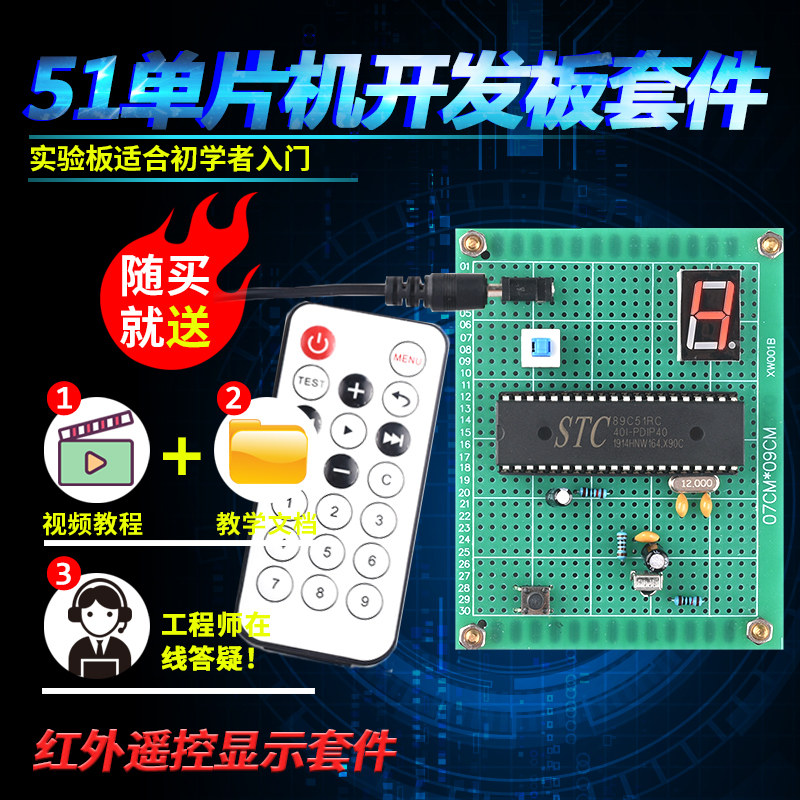 基于51单片机红外遥控数码管显示套件DIY电子实训设计学习板高性价比高么？
