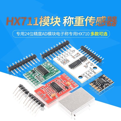 HX711称重传感器24位ADC模组