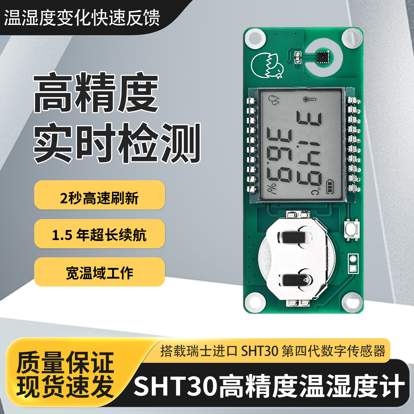 SHT30孵化器温湿度计2s刷新高精