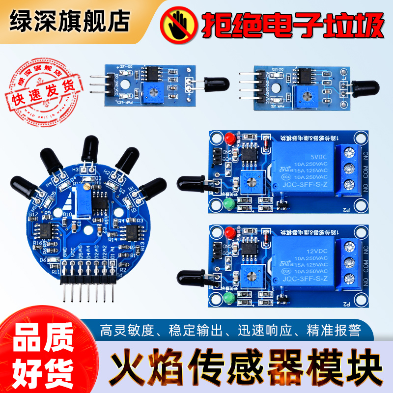 火焰传感器火源3/4线制