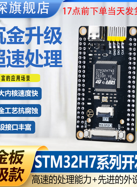 绿深STM32H743VGT6开发板STM32H7B0VBT6核心板stm32最小系统板H7