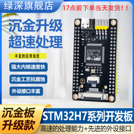 绿深STM32H743VGT6开发板STM32H7B0VBT6核心板stm32最小系统板H7
