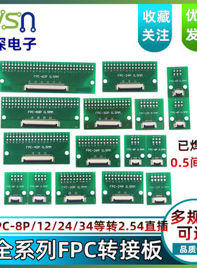 FPC 连接器转接板6P/8P/10P/20P/30P/40P/50P/60P转2.54直插0.5mm