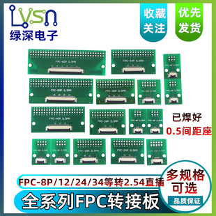 10P 20P 30P FPC 50P 40P 60P转2.54直插0.5mm 连接器转接板6P