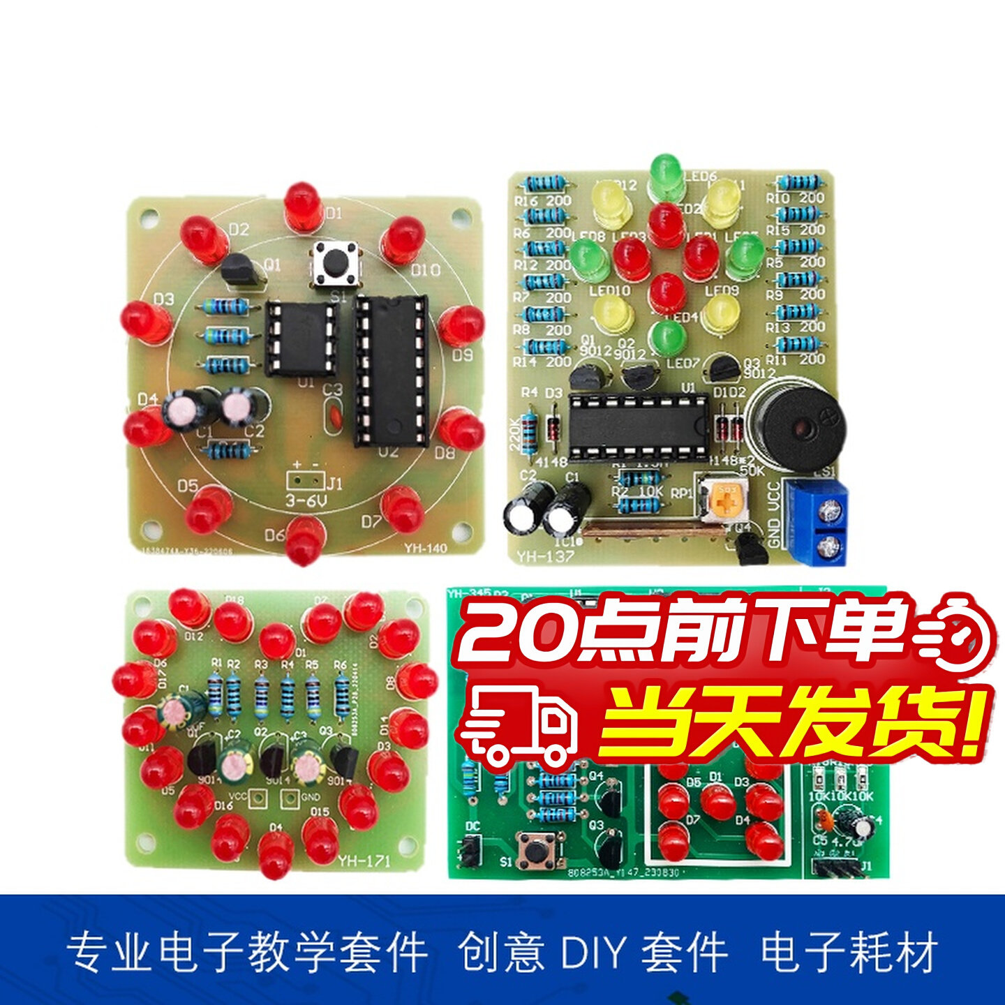 采购推荐】PCB电子焊接实训套件图片