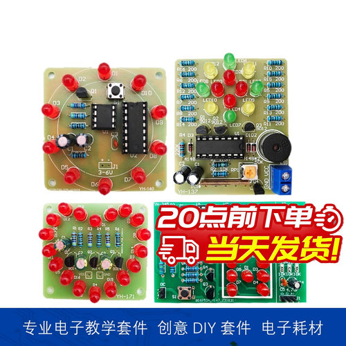 采购推荐】PCB电子焊接实训套件