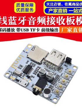 无线蓝牙音频接收模块解码板内置Normal适配车载音响兼容WAV/FLAC