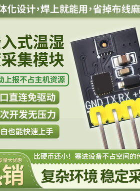 NSHT30串口温湿度传感器模块TTL输出3.3V/5V通用兼容单片机 PLC