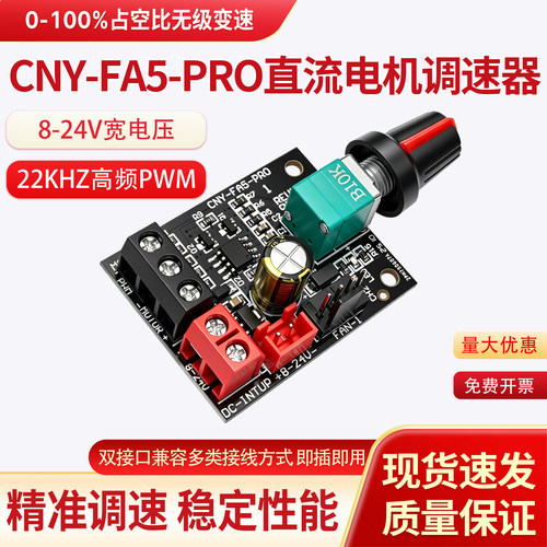 CNY-FA5-PRO风扇电机调速器