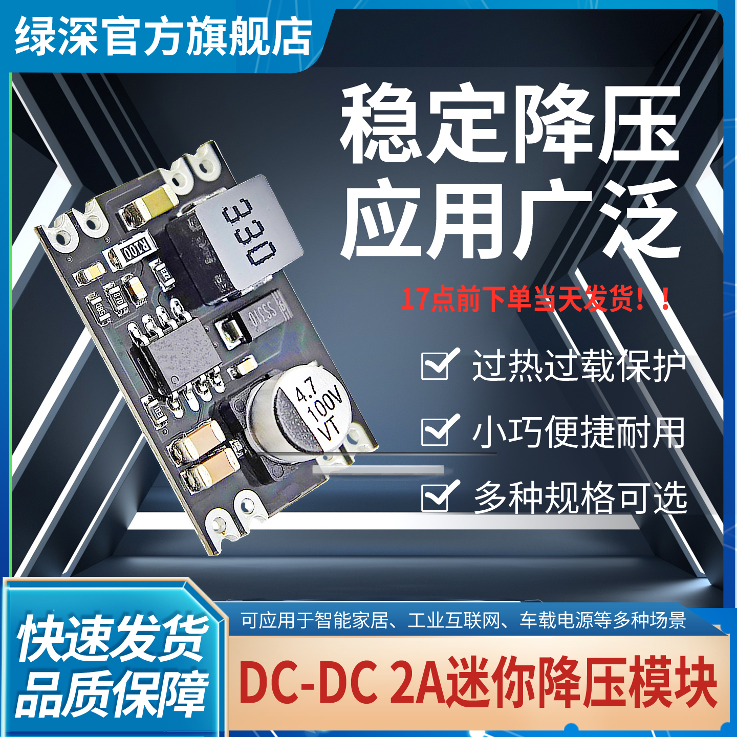 绿深DC-DC降压电源模块半孔6V-100V转5V/2A可贴片车载电源模块