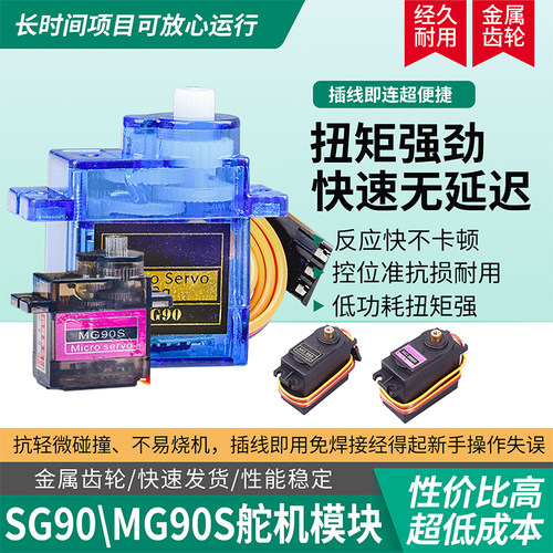 【一站式采购】SG90舵机大扭力