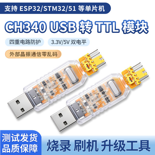 CH340G USB转TTL串口下载器总线模块开发板高速输出转换器ch340