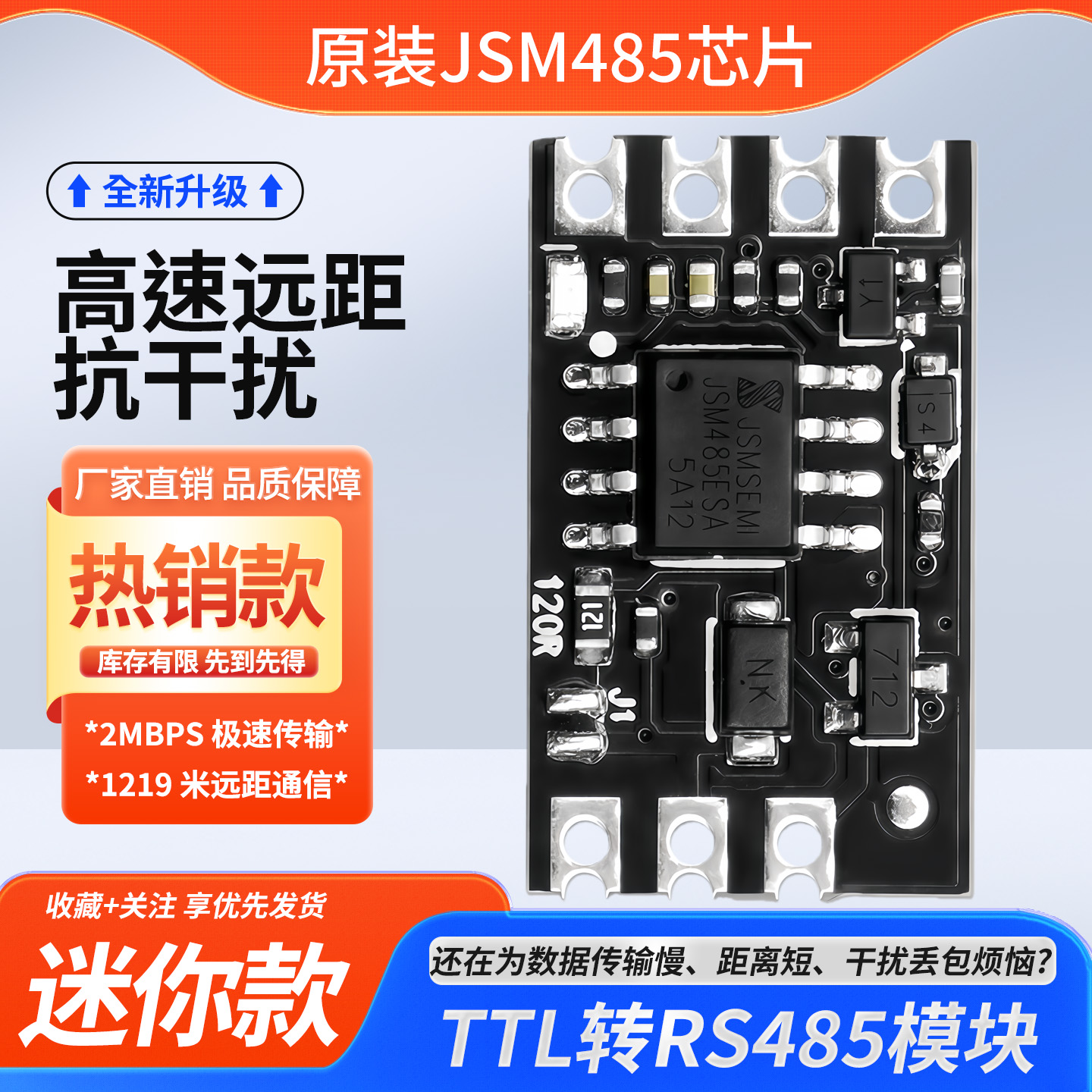 MINI高速款TTL转RS485通讯模块