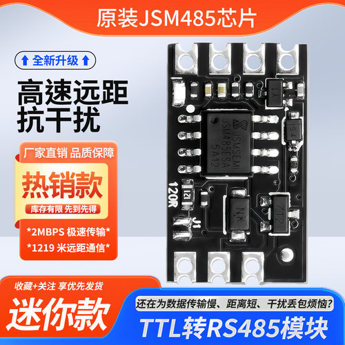 MINI高速款TTL转RS485通讯模块