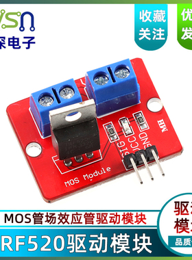 IRF520驱动模块 驱动模块 MOS管场效应管驱动模块