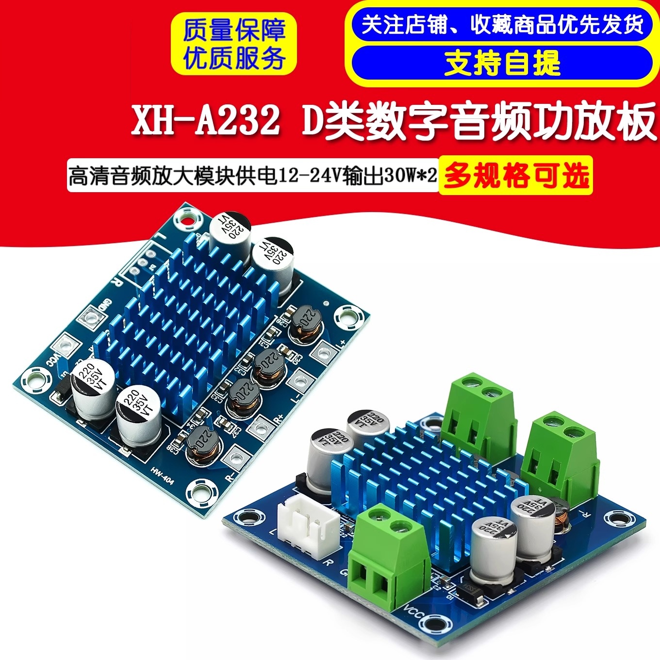 绿深新版XH-A232高清数字功放板