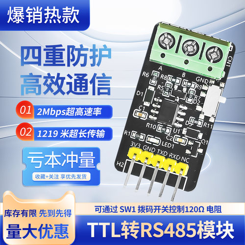 TTL转RS485模块数据传输零丢包
