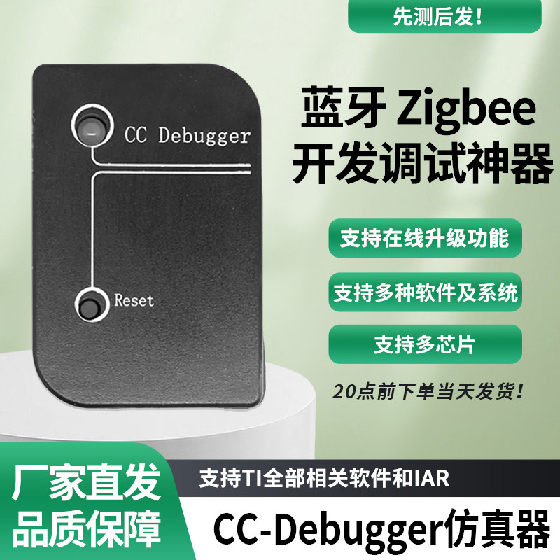 CC-Debugger蓝牙Zigbee下载器