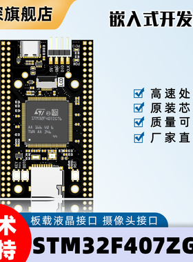STM32F407ZGT6核心板STM32开发板F407最小系统板单片机ZGT6学习板