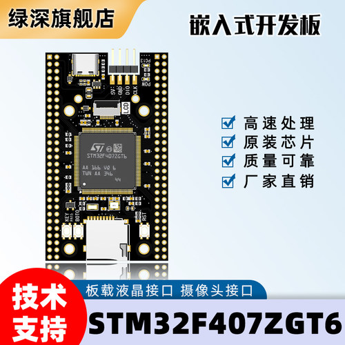 STM32F407ZGT6核心板原装芯片