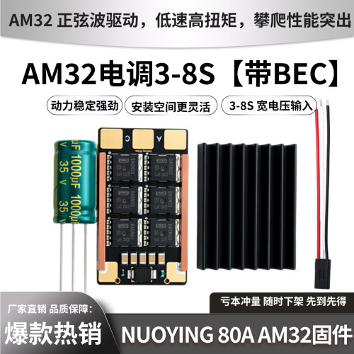 无刷电调Am323-8SBEC120A