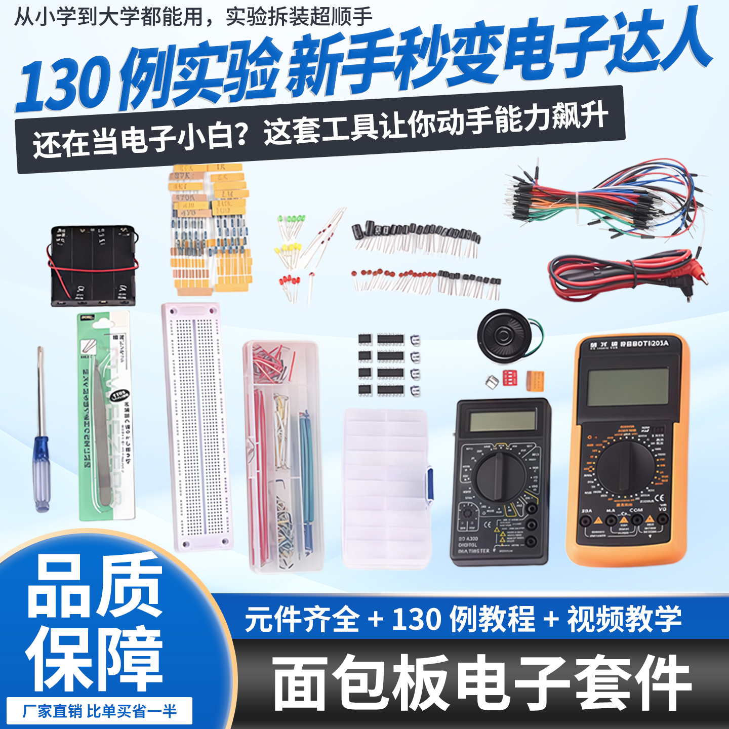 绿深面包板实验套件电子制作DIY