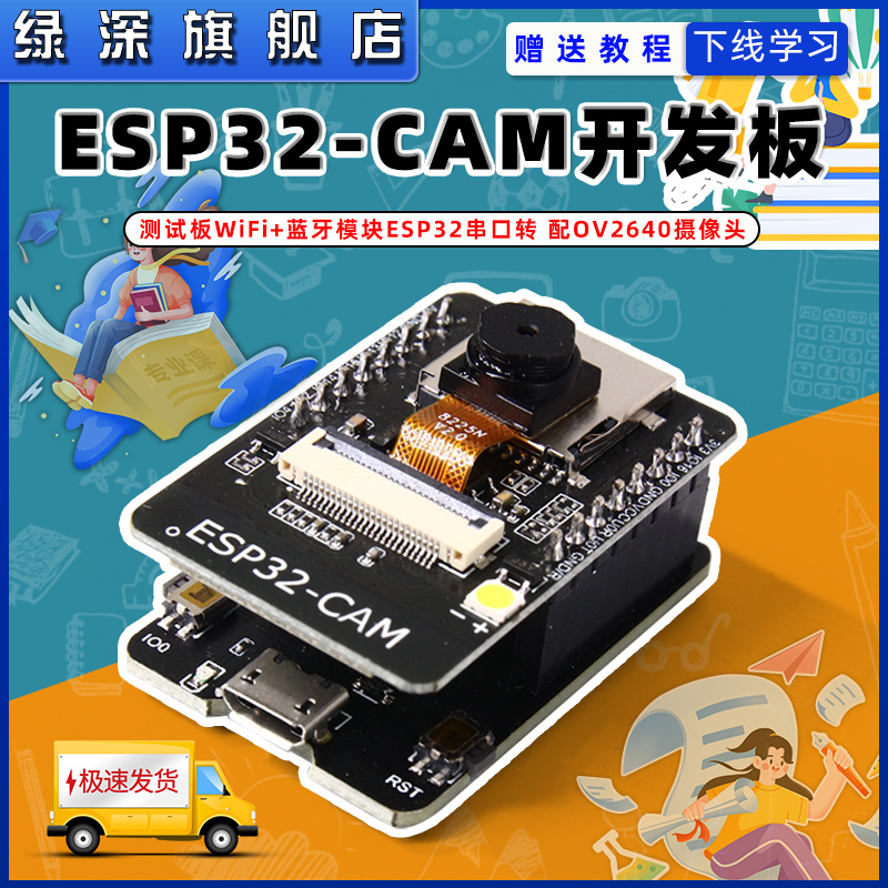 ESP32-CAM开发板测试板WiFi+蓝牙模块ESP32串口转 配ov2640摄像头