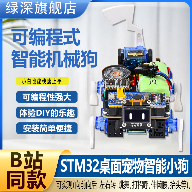 抖音B站爆款单片机小狗智能控制