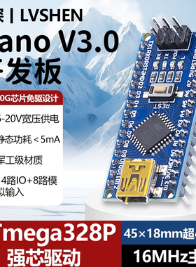 Nano V3.0 nano开发板 ATMEGA328P CH340 改进版lvsn-RDUINO出品