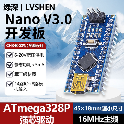 NanoV3.0nano开发板RDUINO出品