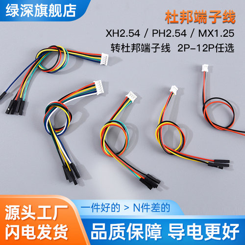 杜邦线母对母公单P端子线排线