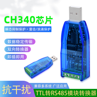 TVS防護 TTL轉(zhuǎn)RS485模塊 485轉(zhuǎn)串口UART電平互轉(zhuǎn) 隔離型 半雙工