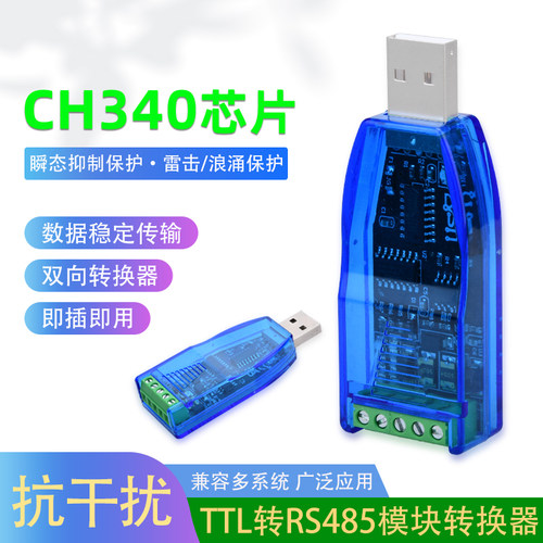 TTL转485模块自动流向支持
