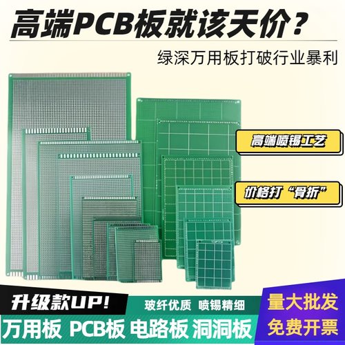 洞洞万用板单面喷锡板pcb