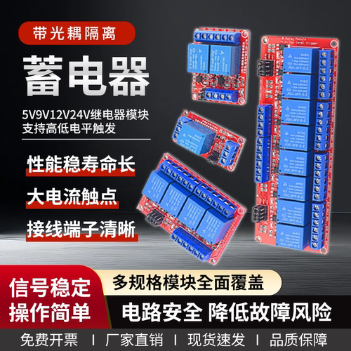 【一站式采购】继电器模块蓄电器