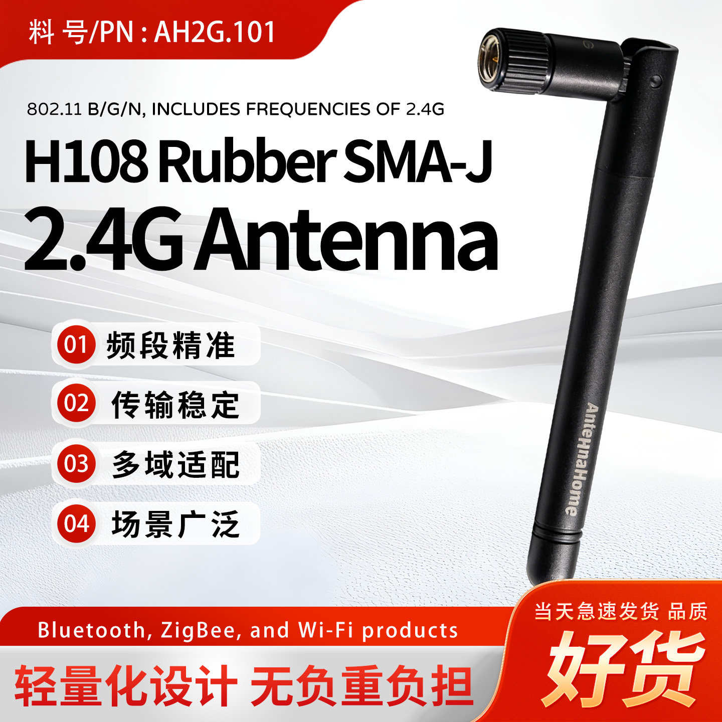 AH2G.101 2.4G胶棒天线3dBi SMA接头WiFi蓝牙物联网通用工业天线
